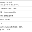 合弁会社SBI Cosmoney Co., Ltd.の概要(予定) (SBI FinTech Solutionsの報道発表資料より)