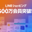 (出典:LINEの報道発表資料より)
