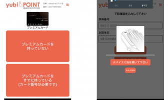 【ニューストピックス〜4月10日】自分の指がポイントカードに/ほか 「 yubiPOINT 」 認証画面 イメージ (タブレットPC側 )(出典:バリューデザインの報道発表資料より)