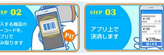 【ニューストピックス〜4月11日】ローソン QRでレジレス実験/ほか ローソンスマホペイの流れ’(出典:ローソンの報道発表資料より)