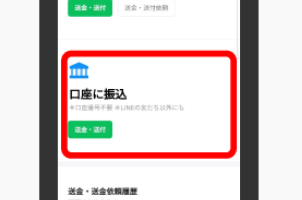【ニューストピックス〜12月9日】ラインペイから直接 銀行振込/ほか 「LINE Payアプリ」の送金画面イメージ(出典:LINE Payの報道発表資料より)
