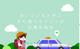 タクシーでの見守り検知イメージ（Japan Taxiなどの共同報道発表資料より）