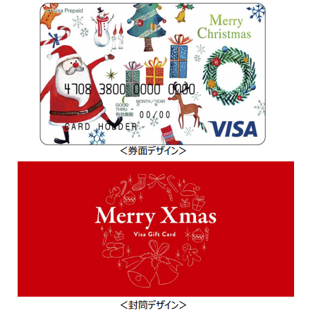 Visa ギフトカード クリスマス限定 券面・封筒デザイン（出典：三井住友カードの報道発表資料より）