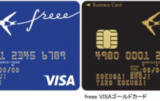 freee VISA カードの券面デザイン（出典：freee、 三井住友カード、ビザ・ワールドワイド・ジャパン、 ストライプジャパンの報道発表資料より）