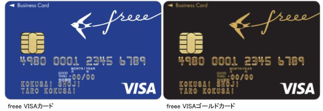 freee VISA カードの券面デザイン（出典：freee、 三井住友カード、ビザ・ワールドワイド・ジャパン、 ストライプジャパンの報道発表資料より）
