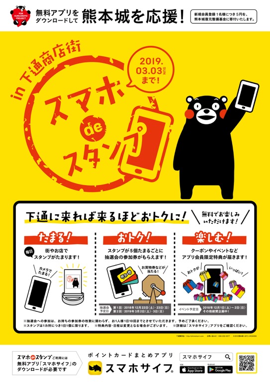 動画あり ポイントカードまとめアプリの スマホサイフ が 光id スタンプに対応 熊本市の商店街ではキャンペーンも 電子決済マガジン