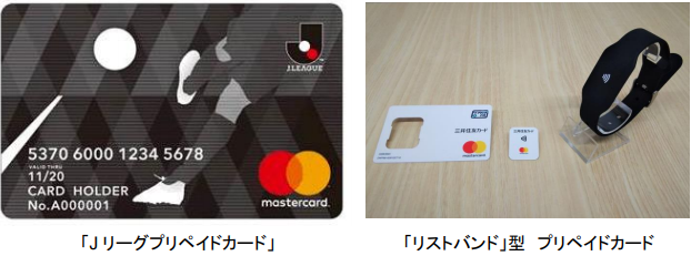 「Jリーグプリペイドカード」「リストバンド」型プリペイドカード（出典：三井住友カードおよびMastercardの報道発表資料より）