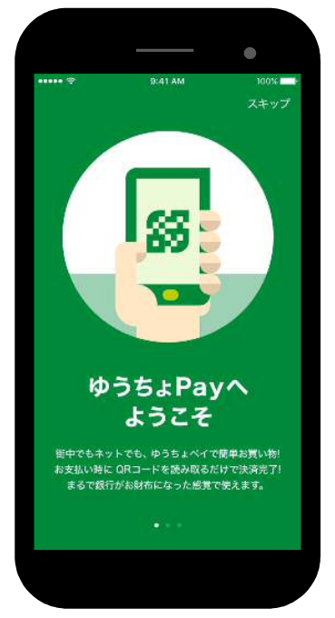 「ゆうちょPay」ユーザーアプリ（イメージ）（出典：ゆうちょ銀行の報道発表資料より）