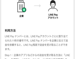 （出典：LINE Payの報道発表資料より）