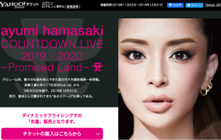 （出典：「ayumi hamasaki COUNTDOWN LIVE 2019-2020 〜Promised Land〜 A」特設サイトより）