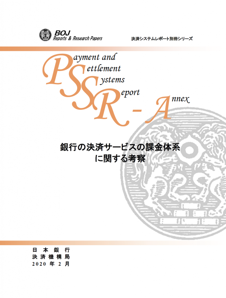 ニューストピックス〜2月10日】日銀 決済サービスの課金考察/4大電マネで共通マイル実験/ほか | 電子決済マガジン