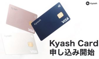 【ニューストピックス〜2月25日】新Kyashカード 申込開始/ほか (出典:Kyashの報道発表資料より)