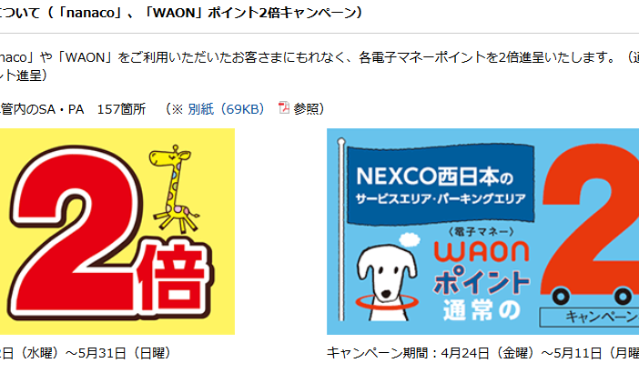 ニューストピックス 4月22日 Nexco西 電子マネー拡充 ほか 電子決済マガジン ニューストピックス 4月22日 Nexco西 電子マネー拡充 ほか 電子決済マガジン