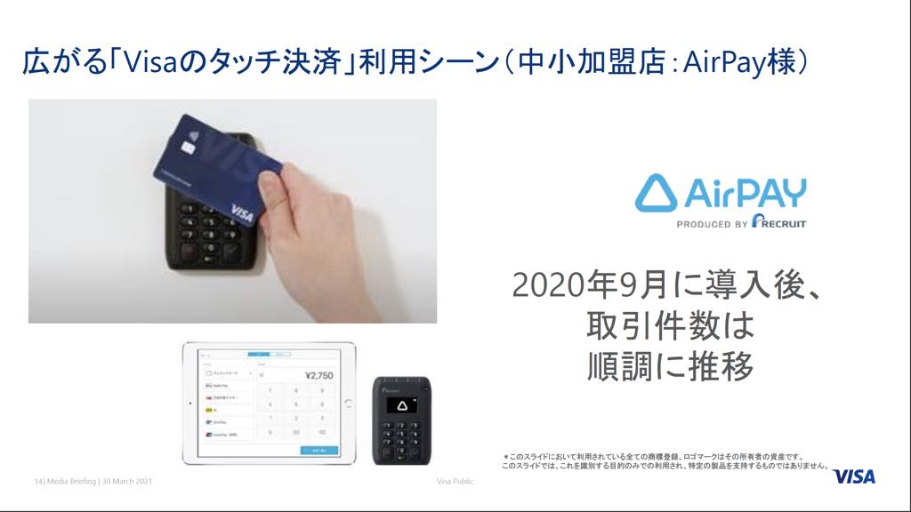 コロナ禍受け「Visaのタッチ決済」にスピード対応した「Airペイ