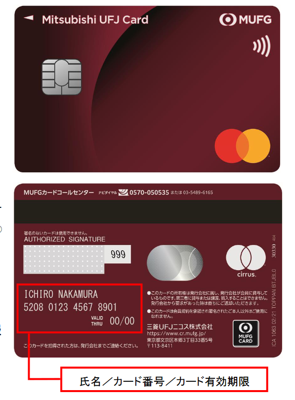 三菱UFJカードの券面イメージ（出典：三菱UFJニコスの報道発表資料より）