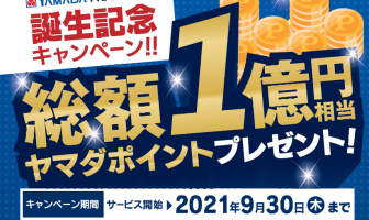 【ニューストピックス~6月21日】ヤマダのネット銀行 7月から/ほか (出典:ヤマダホールディングスおよび住信SBIネット銀行の報道発表資料より)