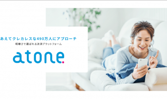 【ニューストピックス~9月16日】アトネ 「クレカレス」を前面に/ほか (出典:ネットプロテクションズの報道発表資料より)