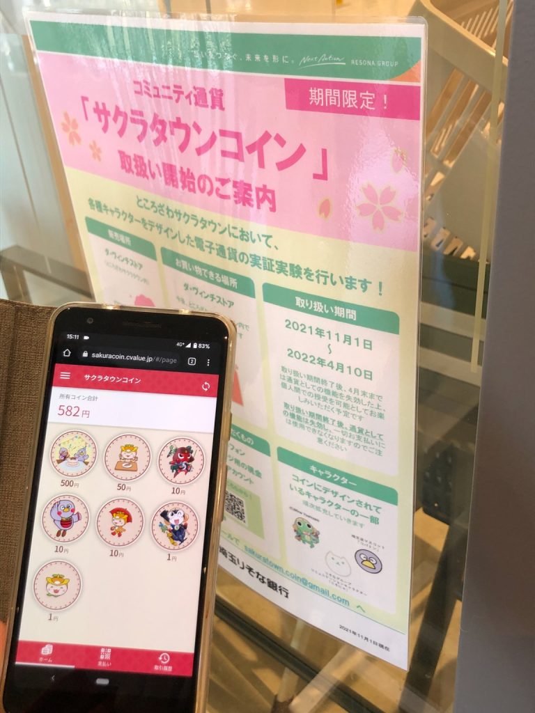 NFTなキャラクター通貨でスマホ決済、所沢市のKADOKAWAタウンで「サクラタウンコイン」を試してみる | 電子決済マガジン