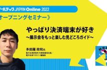 オープニングセミナーバナー画像