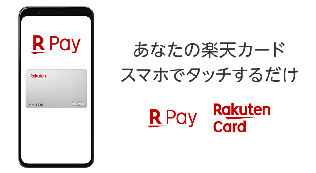 ニューストピックス～10月4日】楽天ペイ アプリでタッチ決済