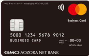 Mastercardビジネスデビットカードの券面イメージ（出典：GMOあおぞらネット銀行の報道発表資料より）