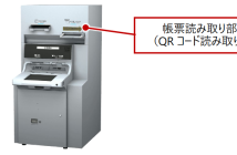 帳票読み取り装置による対応（出典：日立製作所と日立チャネルソリューションズの報道発表資料より）