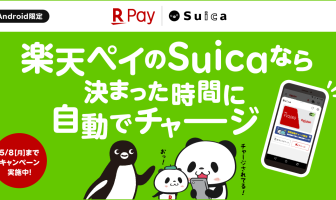 【ニューストピックス~3月24日】Rペイスイカ 定刻に自動入金/ほか