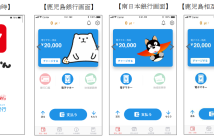 今後のPayどんアプリイメージ（出典：鹿児島銀行、および、南日本銀行、鹿児島相互信用金庫の報道発表資料より）