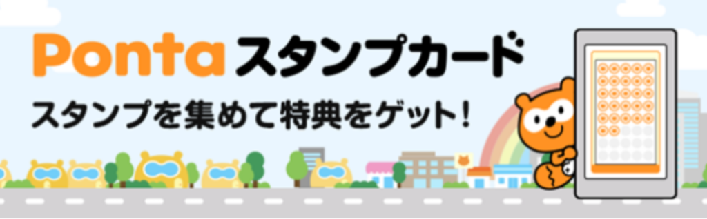 ニューストピックス～3月1日】ポンタ スタンプカードを開始/ほか | 電子決済マガジン