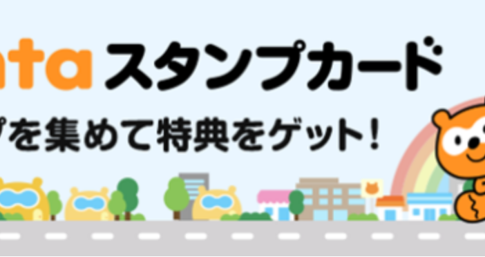 ニューストピックス～3月1日】ポンタ スタンプカードを開始/ほか | 電子決済マガジン