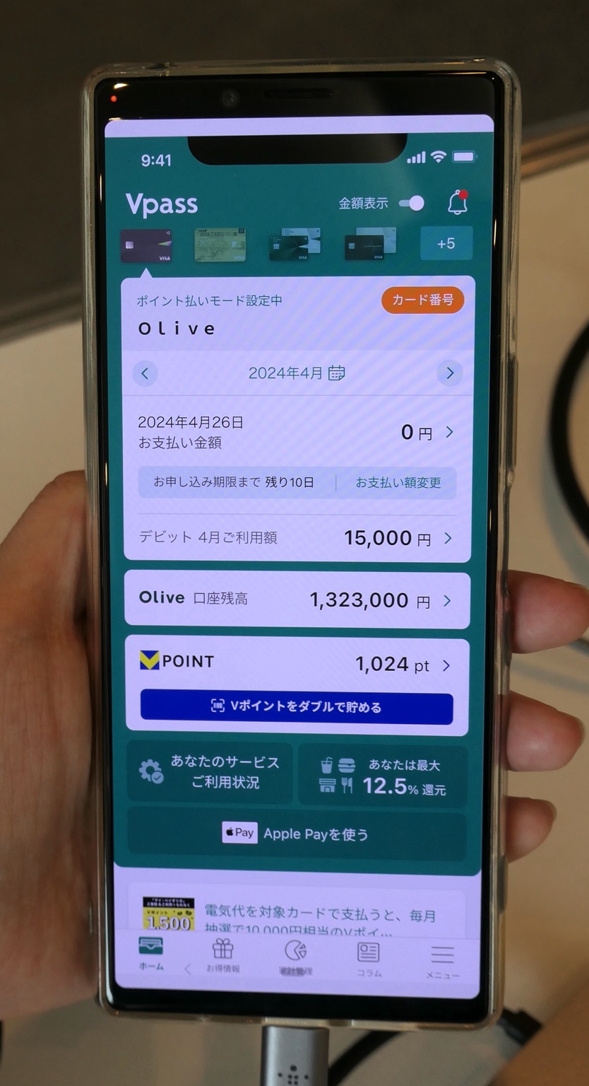 ついに始まった「青と黄色のVポイント」、Vの会員バーコードを示せるアプリは4種類まで増加 | 電子決済マガジン