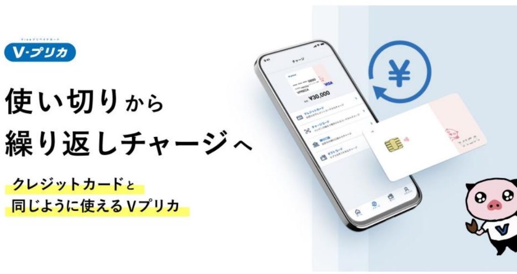 ニューストピックス～5月20日】Vプリカ刷新、再入金が可能に/auペイ BT認証で自販機に/ほか | 電子決済マガジン