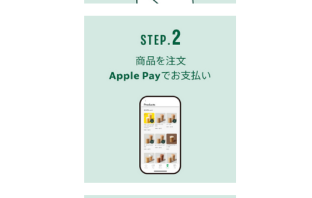 『App Clip』利用方法（出典：スターバックス コーヒー ジャパンの報道発表資料より）