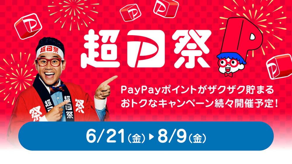 （出典：PayPay、PayPayカード、LINEヤフー、ソフトバンクの報道発表資料より）