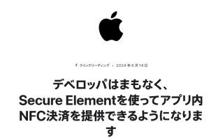 （出典：Apple Japanの報道発表資料より）