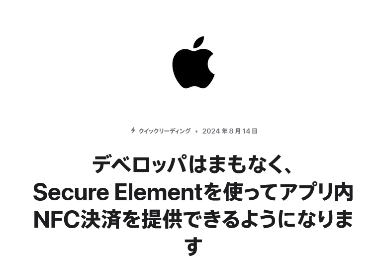 （出典：Apple Japanの報道発表資料より）