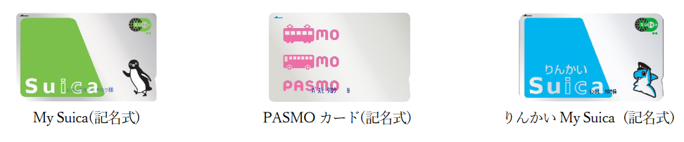 9月1日より発売を再開するカード（出典：東日本旅客鉄道、PASMO協議会、東京臨海高速鉄道の報道発表資料より）