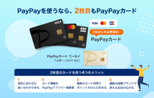 （出典：PayPayカードおよびPayPayの報道発表資料より）