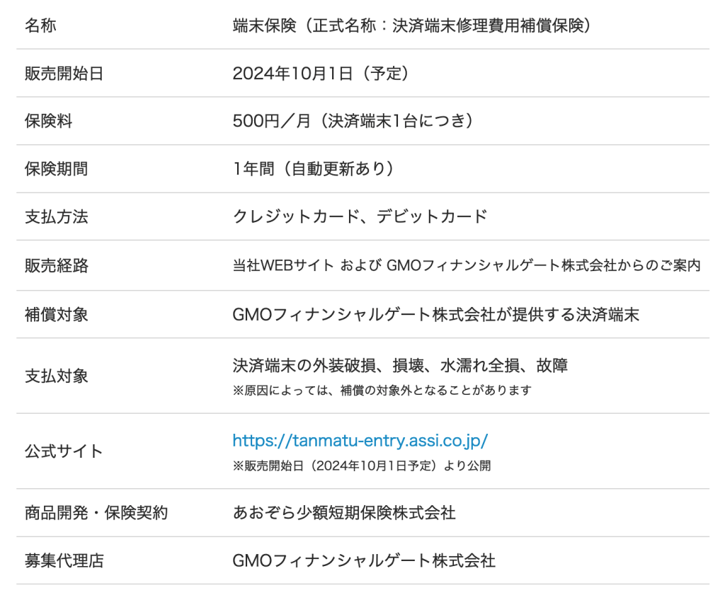 ニューストピックス～9月20日】GMO決済端末専用の保険/音楽聞くだけ 脳波で本人認証/ほか | 電子決済マガジン