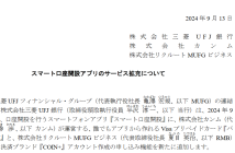 （出典：三菱UFJ銀行、カンム、リクルートMUFGビジネスの報道発表資料より）