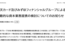 （出典：楽天グループの報道発表資料より）