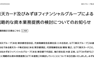 （出典：楽天グループの報道発表資料より）