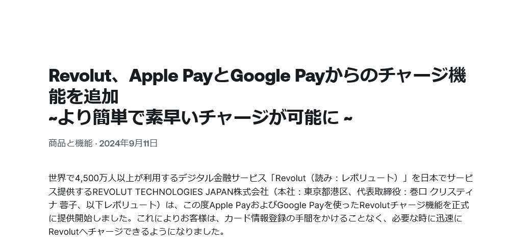 （出典：REVOLUT TECHNOLOGIES JAPANの報道発表資料より）