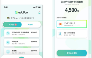 eduPayの保護者のホーム画面と支払い画面イメージ（出典：般社団法人こども未来教育協議会およびTOPPANホールディングスの報道発表資料より）