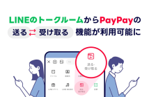 （出典：LINEヤフーおよびPayPayの報道発表資料より）