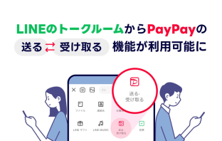 （出典：LINEヤフーおよびPayPayの報道発表資料より）