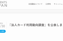 （出典：一般社団法人キャッシュレス推進協議会の報道発表資料より）