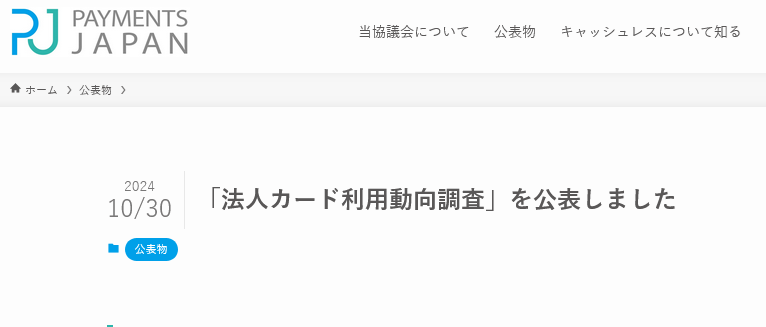 （出典：一般社団法人キャッシュレス推進協議会の報道発表資料より）