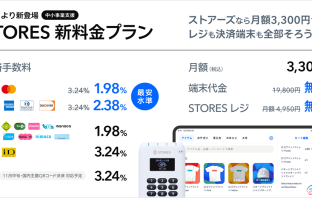 （出典：STORESの報道発表資料より）