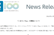 （出典：肥後銀行の報道発表資料より）